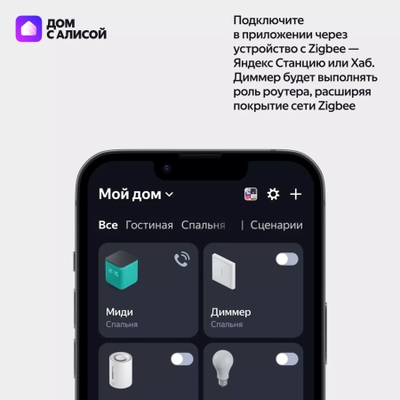 Умный диммер Яндекс 1 клавиша