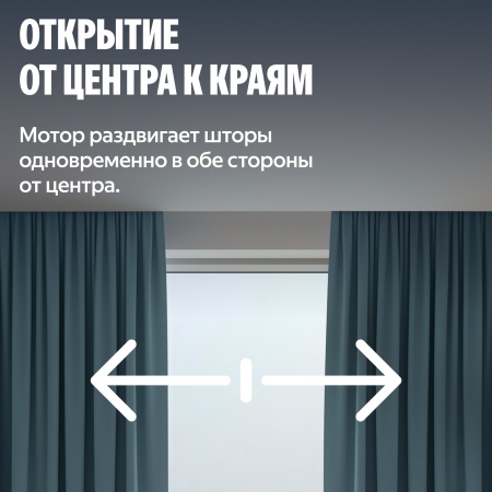 Умный карниз для штор Яндекс, длина 1,8-3 м, работает с Алисой, Zigbee™