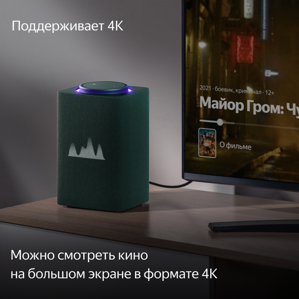 Умная колонка Яндекс Станция Макс с Zigbee™, Зеленый