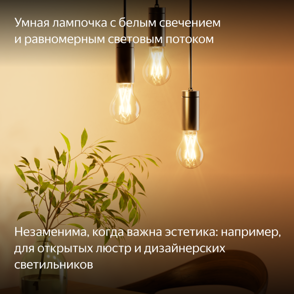 Умная лампочка Яндекс, Е27, 806 Лм, филамент