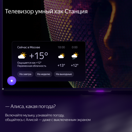 ТВ Станция Яндекс с Алисой 43" 4K UHD, LED