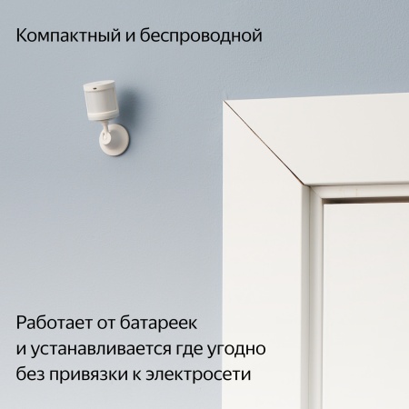 Датчик движения и освещения Яндекс с Zigbee™