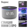 Яндекс Станция Мини 3 Про Серый