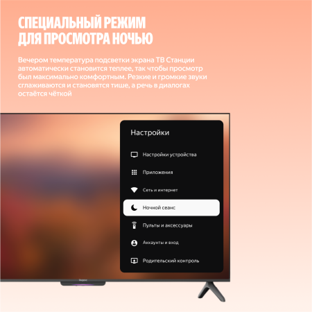Яндекс ТВ Станция Бейсик QLED 50"