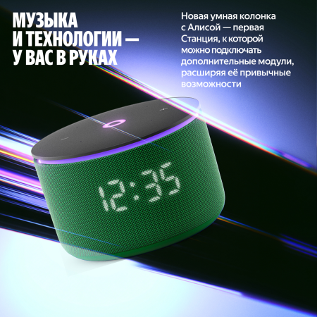 Яндекс Станция Мини 3 Про Зеленый