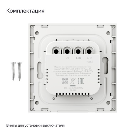 Умный выключатель Яндекс 1 клавиша