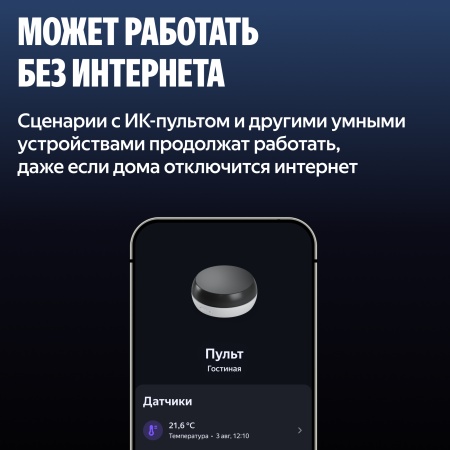 Умный ИК-пульт Яндекс с датчиком температуры и влажности