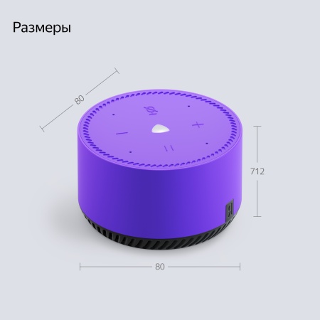 Умная колонка Яндекс Станция Лайт, Ультрафиолет