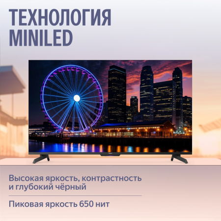 Яндекс ТВ Станция MiniLED 55"