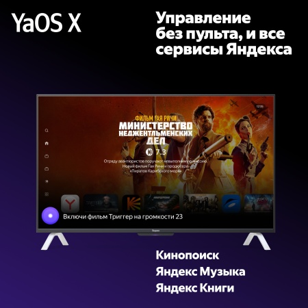 Новая Яндекс ТВ Станция с Алисой, 65" 4K UHD, QLED