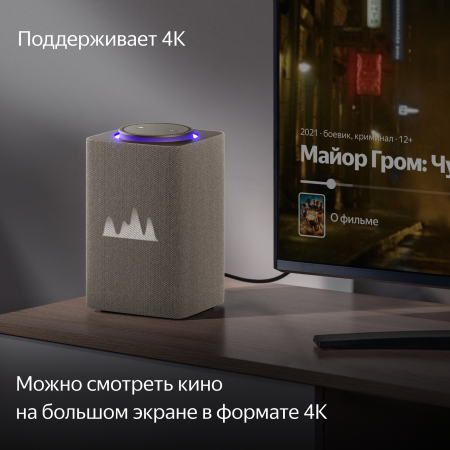 Умная колонка Яндекс Станция Макс c Zigbee™, Бежевый