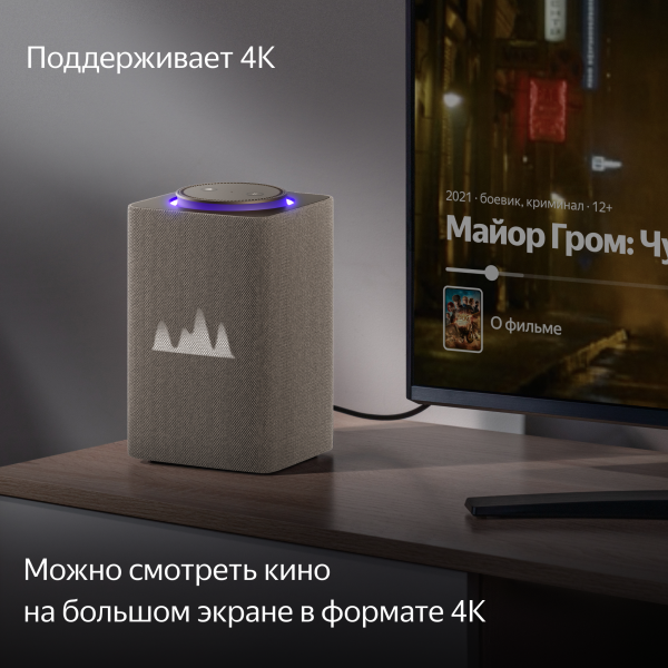 Умная колонка Яндекс Станция Макс c Zigbee™, Бежевый