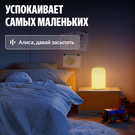 Умный светильник (эмби-лампа) Яндекс